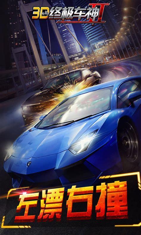 极速车神2