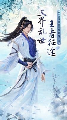 诸世王者修仙问道图0