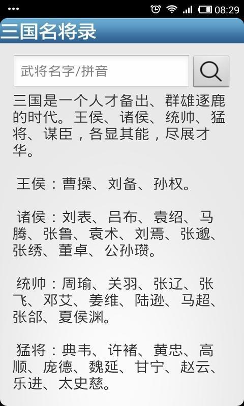 三国名将录图1