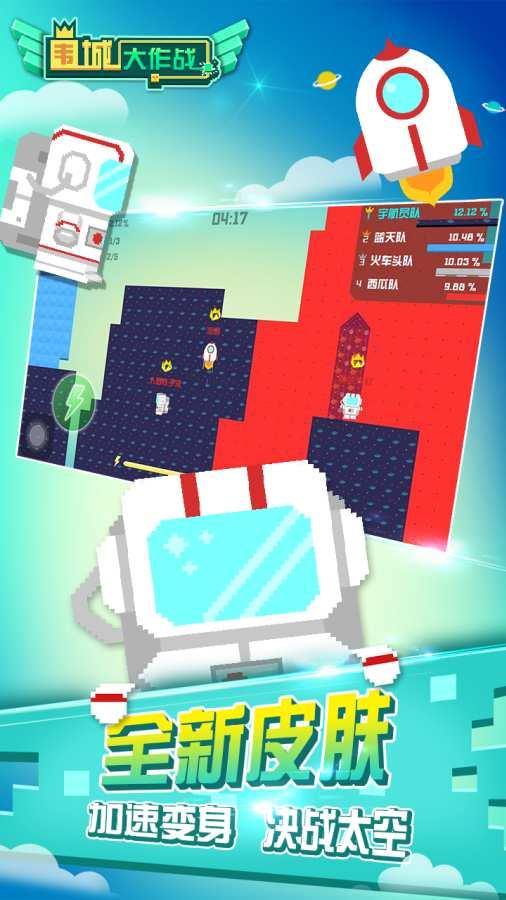 围城大作战图4