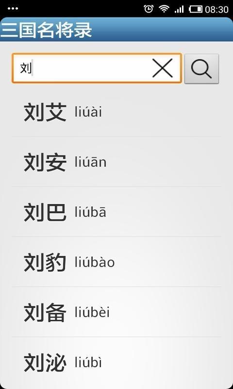 三国名将录图2