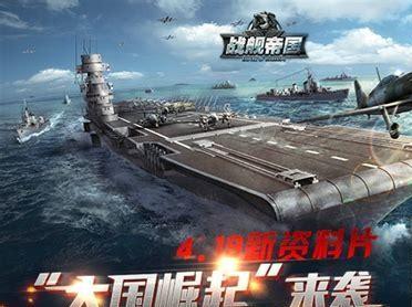 战舰帝国图5