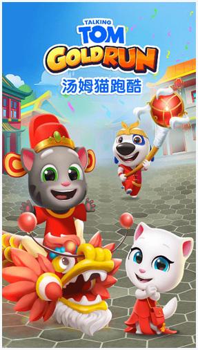 汤姆猫跑酷图4