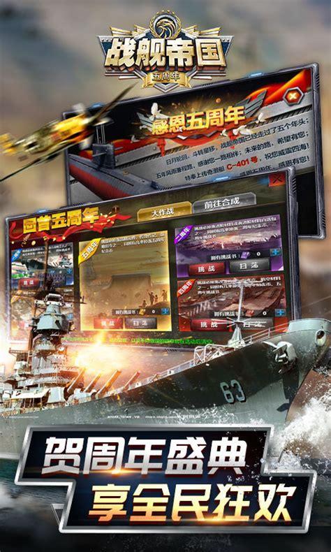战舰帝国图8