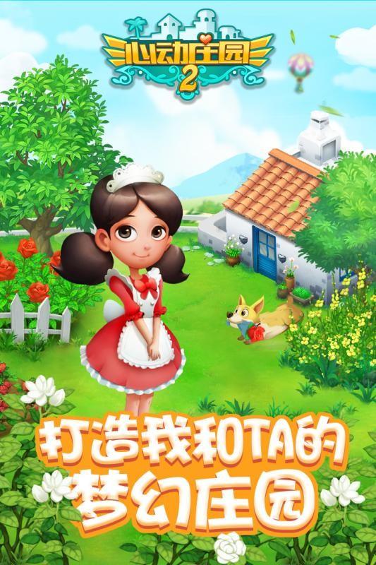 心动庄园2图3
