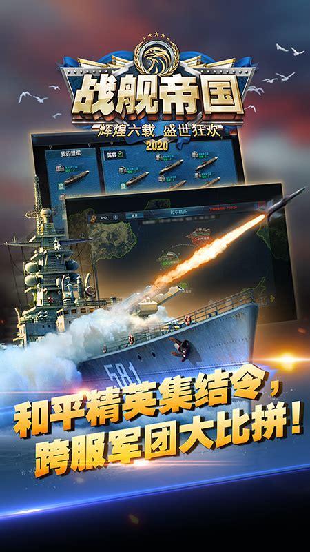 战舰帝国图0