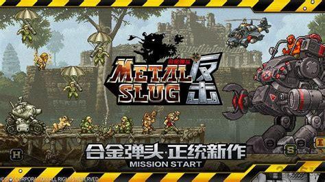 合金弹头无敌版图0