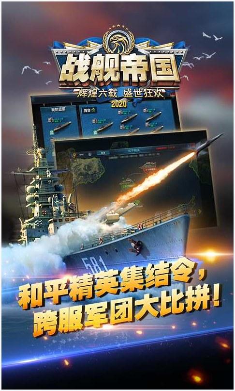 战舰帝国图3