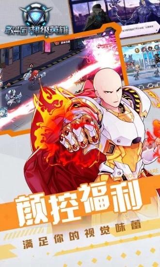 敢斗团超级英雄图4