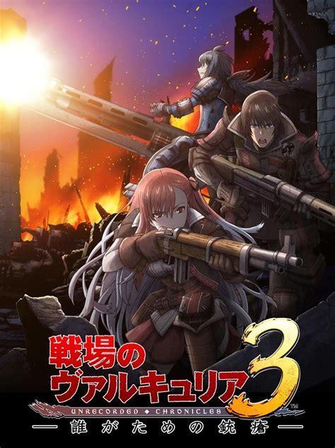 战场的女武神3图3