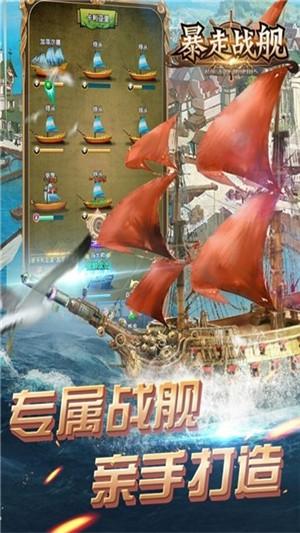 暴走战舰图0