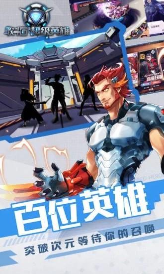 敢斗团超级英雄图0
