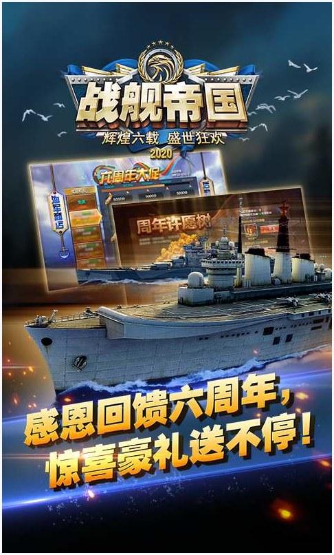 战舰帝国图1