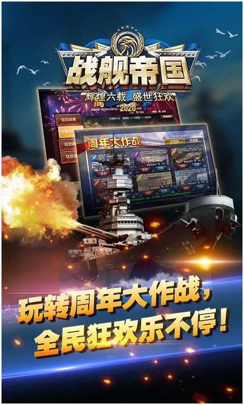 战舰帝国图2