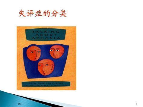 失语精灵图3