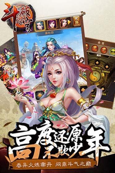 斗破苍穹手游图2