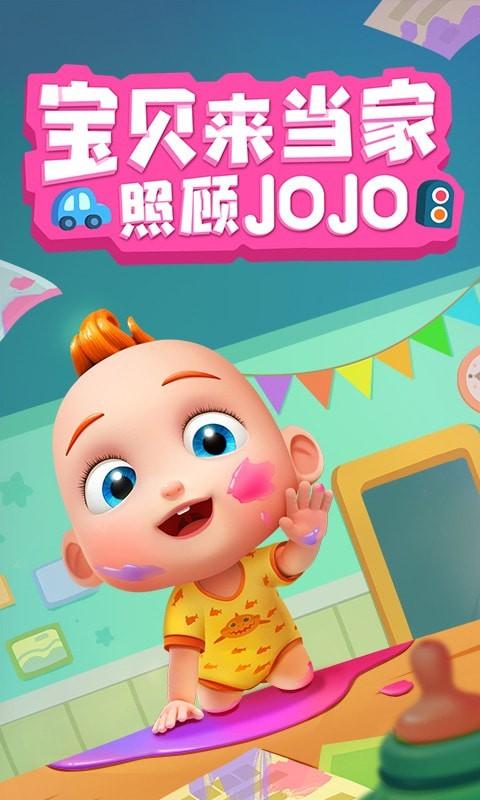 照顾JOJO图4