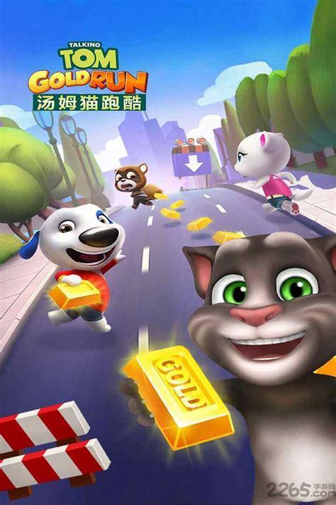 汤姆猫跑酷图3