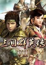 三国群英传7中文硬盘版图1