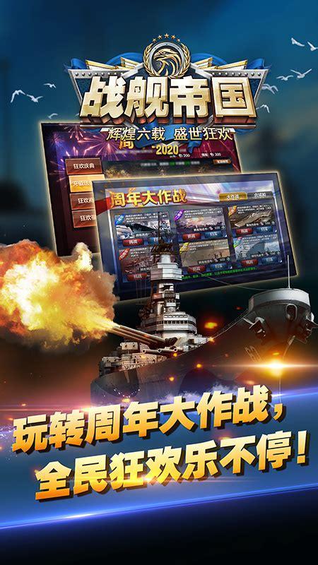 战舰帝国图7