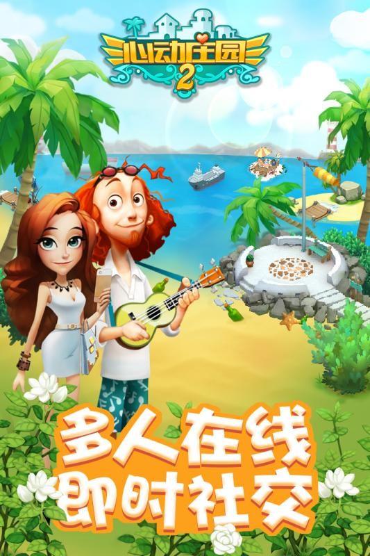 心动庄园2图4