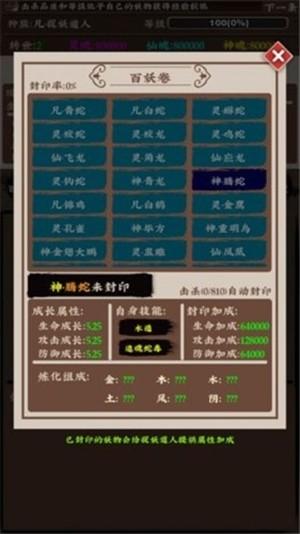 百妖卷图2