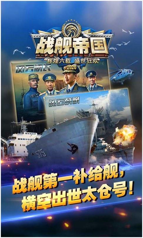 战舰帝国图6