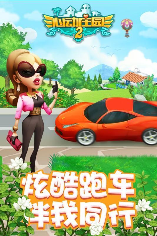 心动庄园2图1