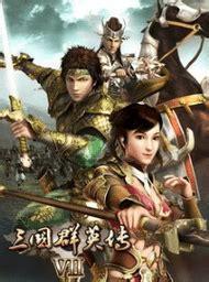 三国群英传7中文硬盘版图2