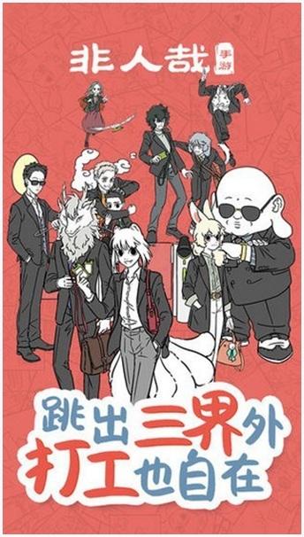 非人哉图1