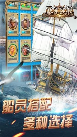 暴走战舰图1