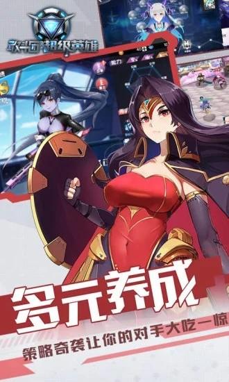 敢斗团超级英雄图1