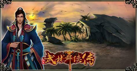 武林群侠传online图3