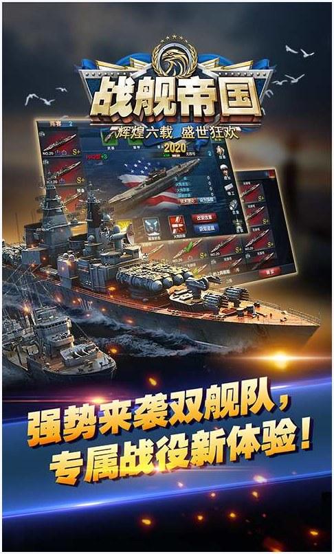 战舰帝国图4