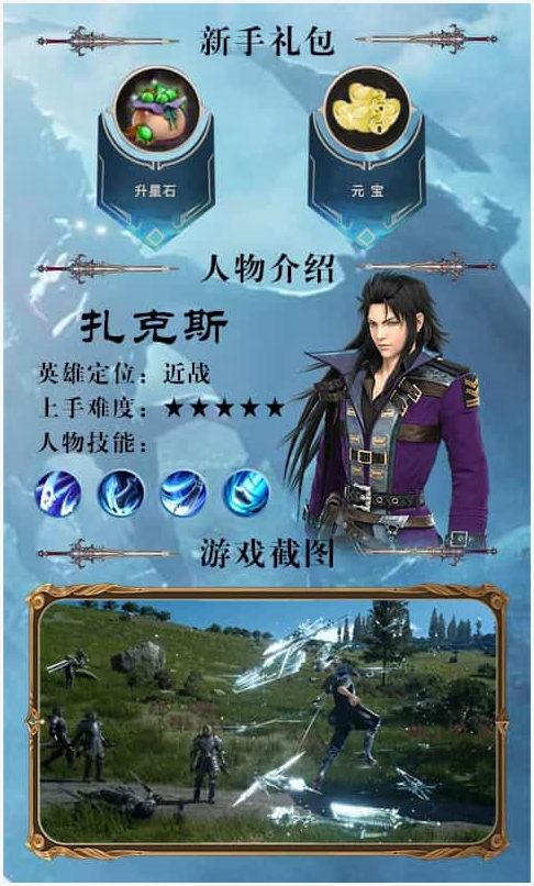 终极幻想图8