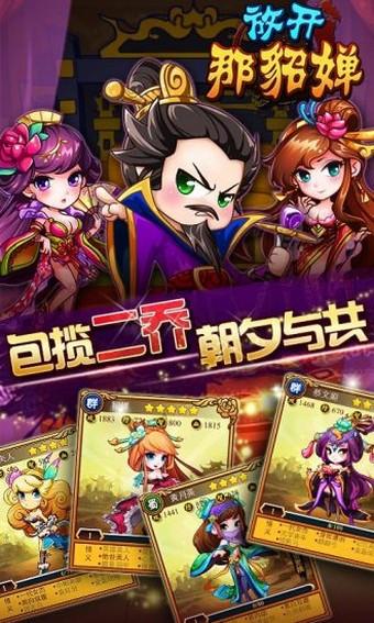 放开那貂蝉图3