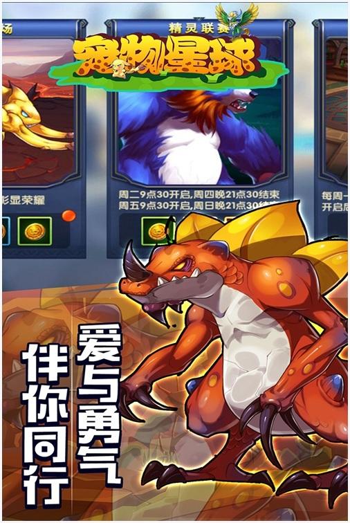 宠物星球图3