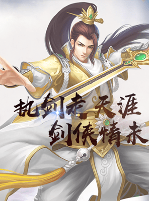凌剑仙途图2