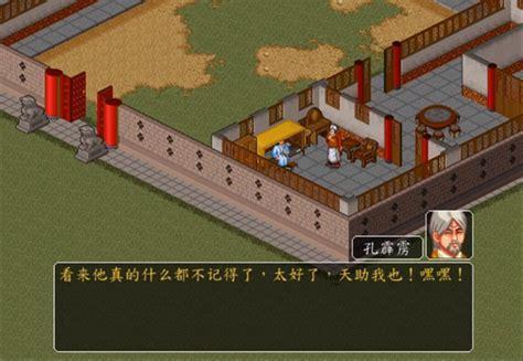 金庸群侠传前传图3