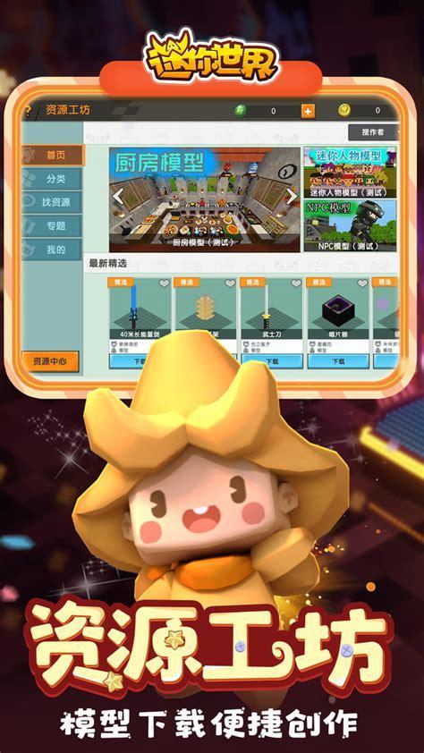 迷你世界无限迷你币版图0