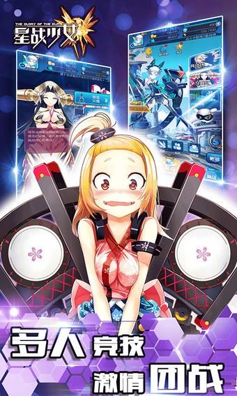 星战少女图1