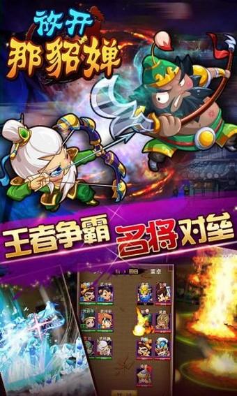 放开那貂蝉图2
