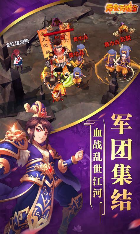 吞食天地5图6