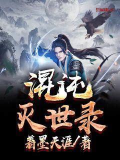 灭世录图1