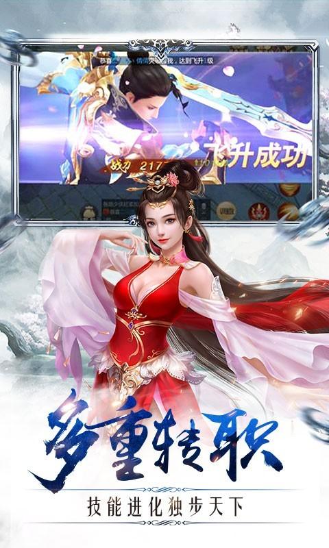 剑羽飞仙图3
