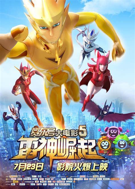赛尔号5