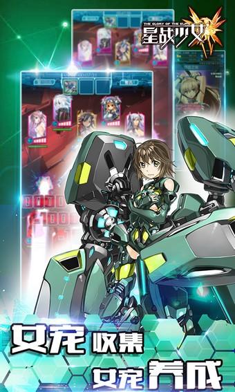 星战少女图2