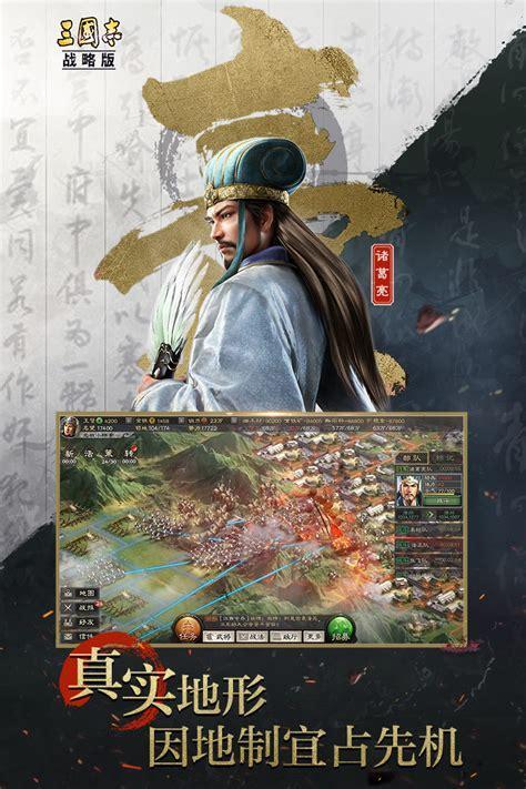 三国志游戏单机版图1