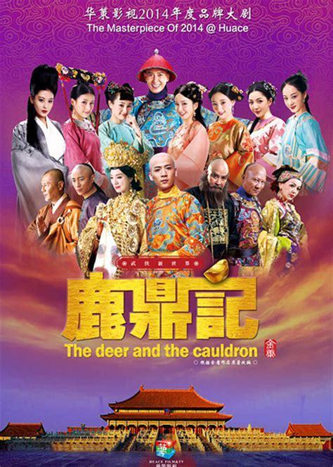 鹿鼎记online