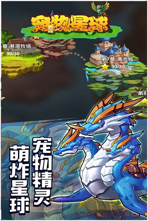 宠物星球图0